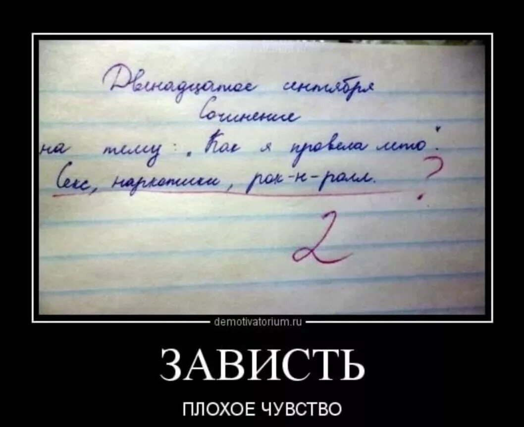 Не нужно становиться плохим. Зависть демотиватор. Зависть прикол. Шутки про зависть. Зависть плохое чувство картинки.