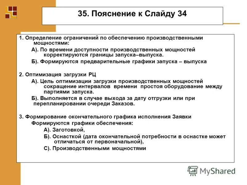 Прибыльное сочетание это определение. Ограниченный определение. Ограниченный определение. Ограниченный определение. Прибыльное сочетание это определение.