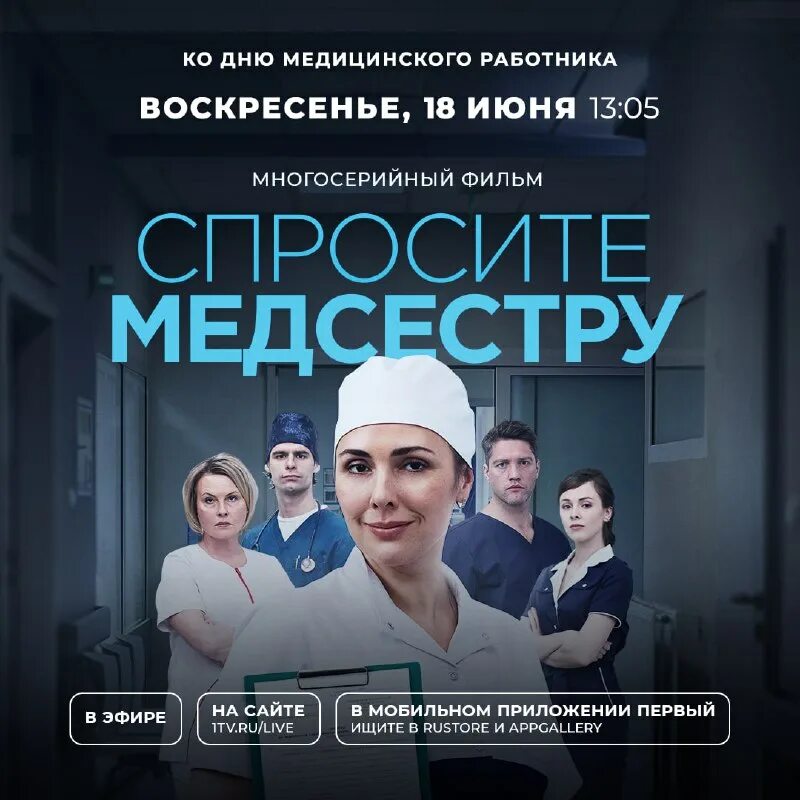 Спросите медсестру сериал 2021. Спросите медсестру сериал 2021 (1-8 серия). Спросите медсестру сериал 2021 (1-8 серия). Спросите медсестру сериал 2021 (1-8 серия). Елена панова спросите медсестру.