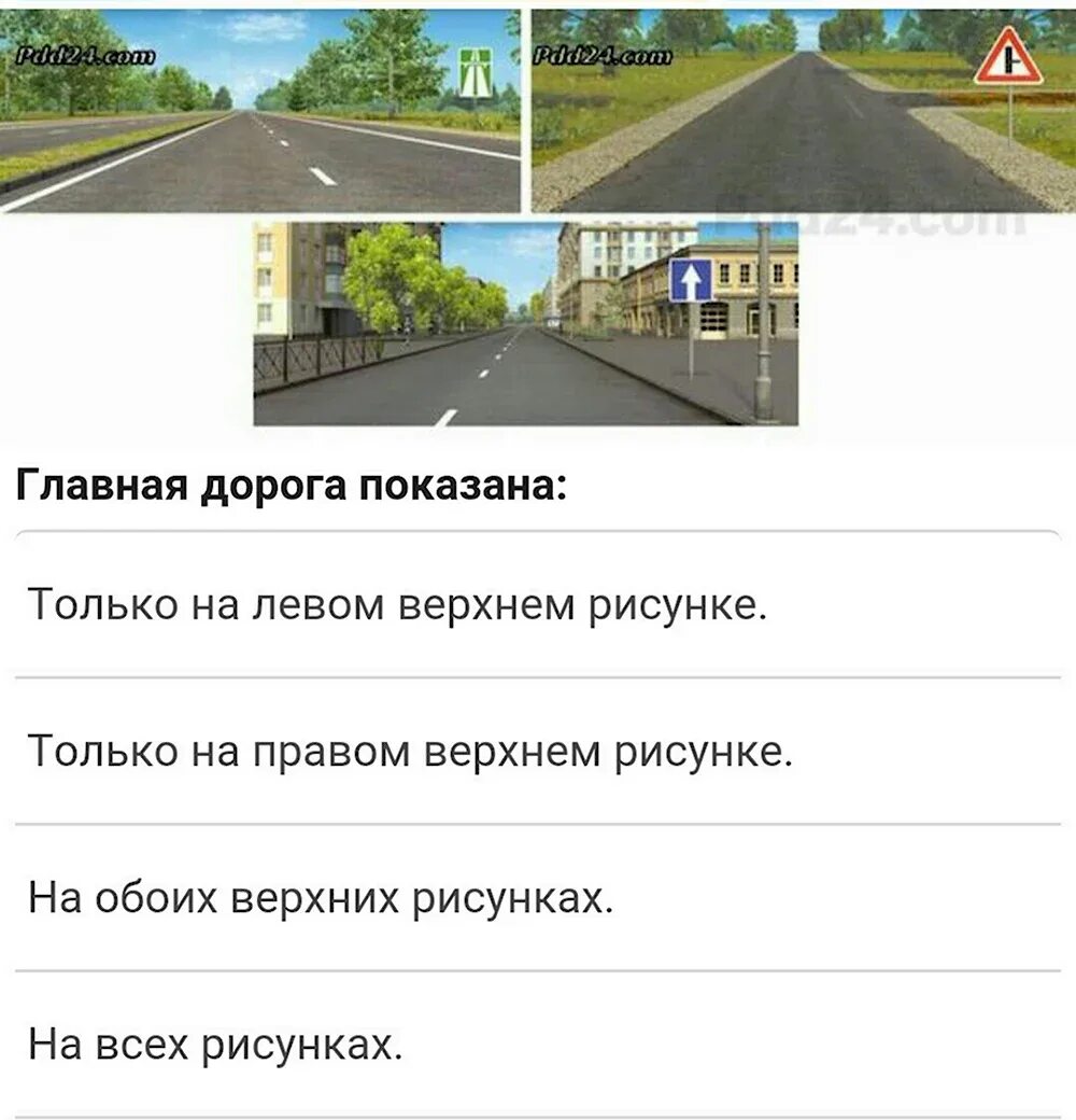 1 2. 1. Определение главной дороги в пдд. 1 2. Главная дорога.