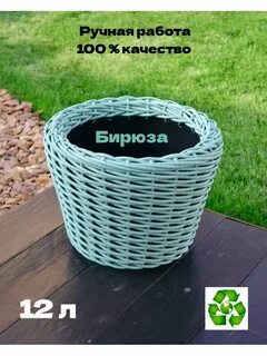 Кашпо из ротанга из тазика