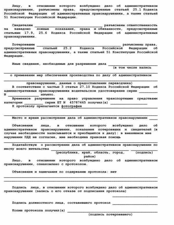 Протокол об административном правонарушении образец. Протокол об административном правонарушении образец заполненный. Бланк протокола об административном правонарушении образец. Протокол об административном правонарушении бланк.