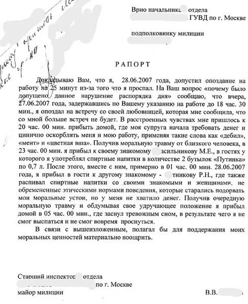 Рапорт несовершеннолетнего. Рапорт распитие спиртных напитков образец. рапорт о задержании за распитие спиртных напитков.
