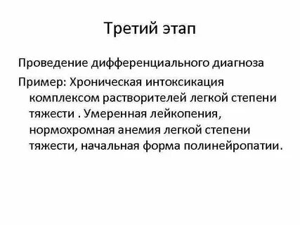 Органическая интоксикация