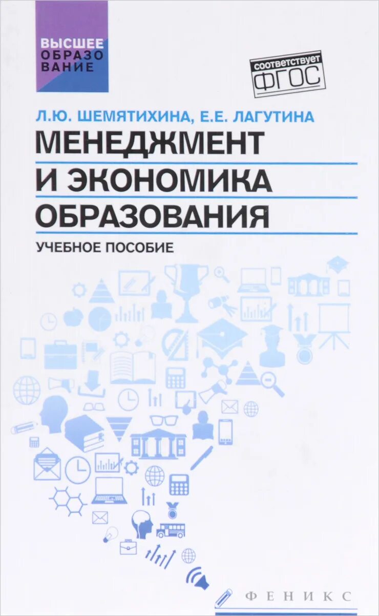 Экономика и менеджмент. Экономика образования пособие. Экономика и менеджмент книги. Экономика менеджмент маркетинг.