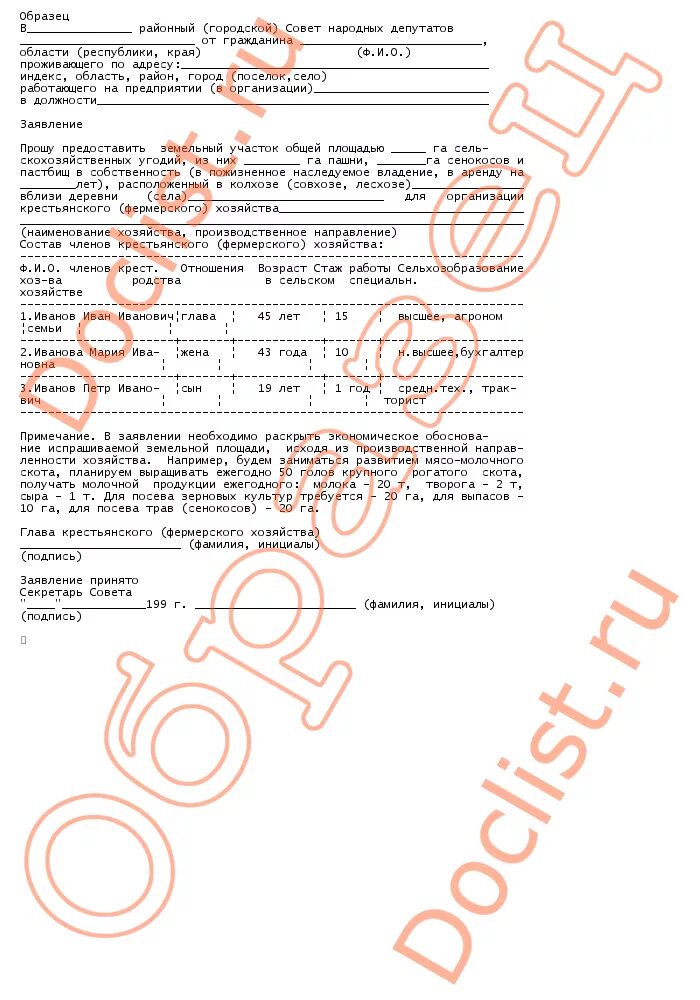 Заявление на выкуп земельного участка. Заявление на выкуп земельного участка