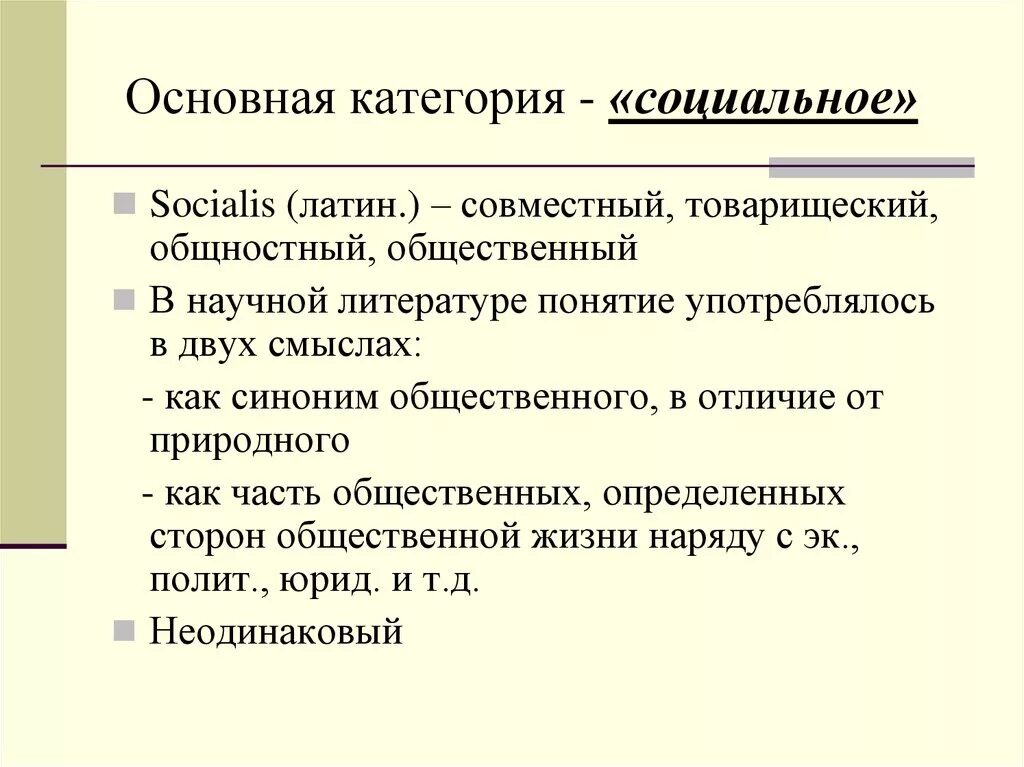 Любых социальных категорий. Социальные категории. Социальная категория виды. Социальная категоризация. Соц категория примеры.