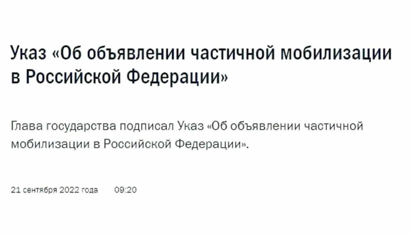 Указ шойгу о мобилизации 2024. Указ о мобилизации 2022. Указ Путина о частичной мобилизации. Указ Путина о мобилизации 2022. Указ о мобилизации 21.09.2022.