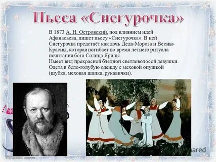 Краткое содержание снегурочки по действиям