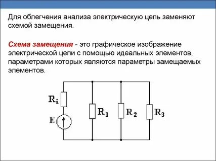 Понятия и определения электрических цепей