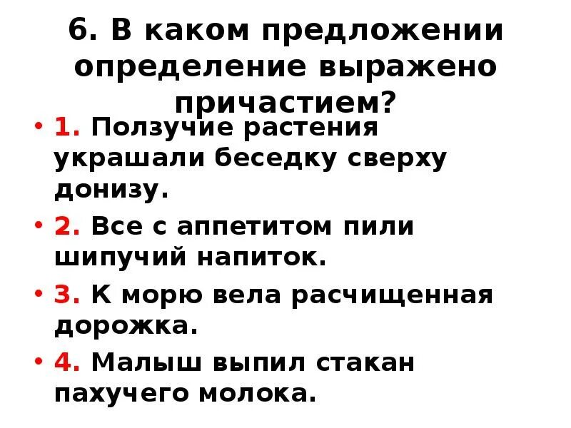 Расчищенная дорожка вела к морю причастный оборот. Сверху донизу предложение. Предложение со словом донизу. Предложение ч причастием.