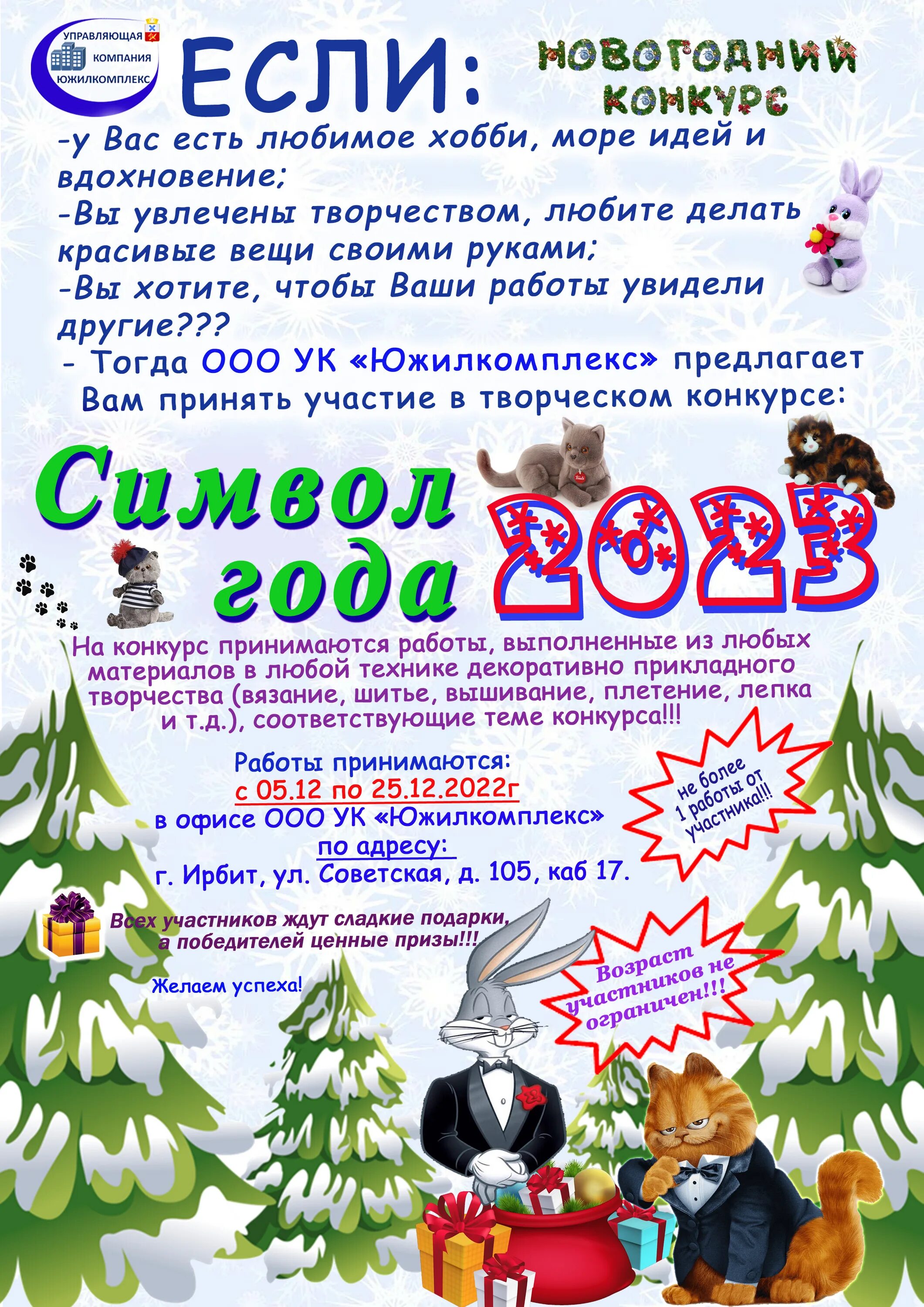 сайт южилкомплекс ирбит. сайт южилкомплекс ирбит. группа председателя южилкомплекса. чем плох хабаровск. день рождения домового афиша.