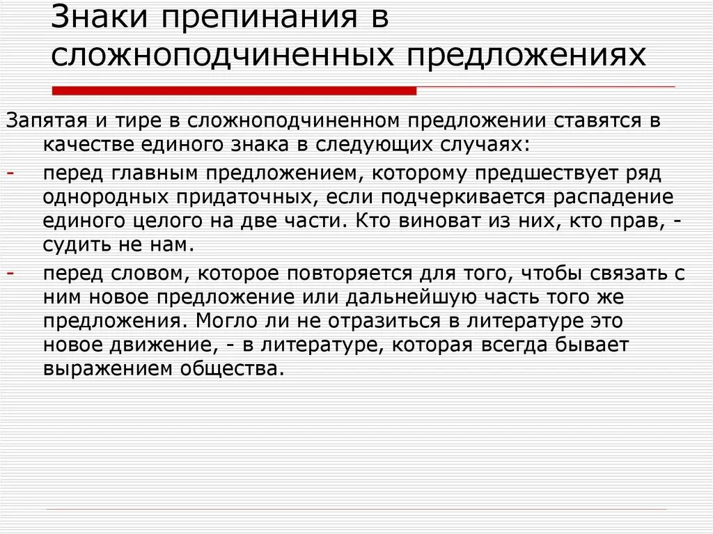 Сложноподчиненное предложение без запятой. Знаки препинания в сложноподчиненном предложении. Запятая и тире в сложноподчиненном предложении. Тире в сложно подчинённом предложении. Тире и запятая в сложноподчиненномпредлодении.