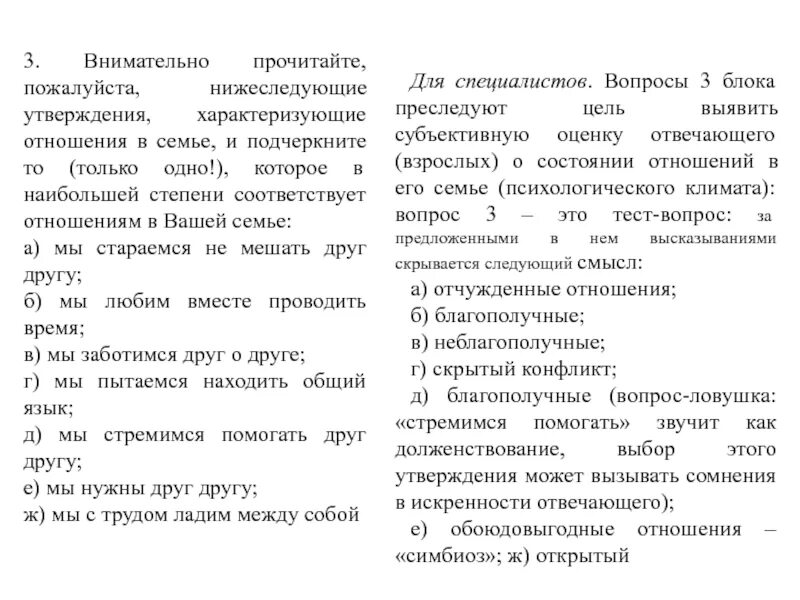 Тесты у психиатра с вопросами и ответами. Вопросы у психолога-психиатра. Вопросы психиатра в военкомате. Анкета у психиатра.