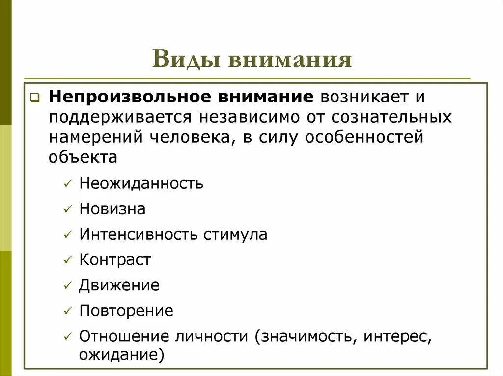 Внимание когнитивный процесс. Внимание познавательный процесс. Виды внимания. Особенности процесса внимания. Внимание виды познавательного процесса.