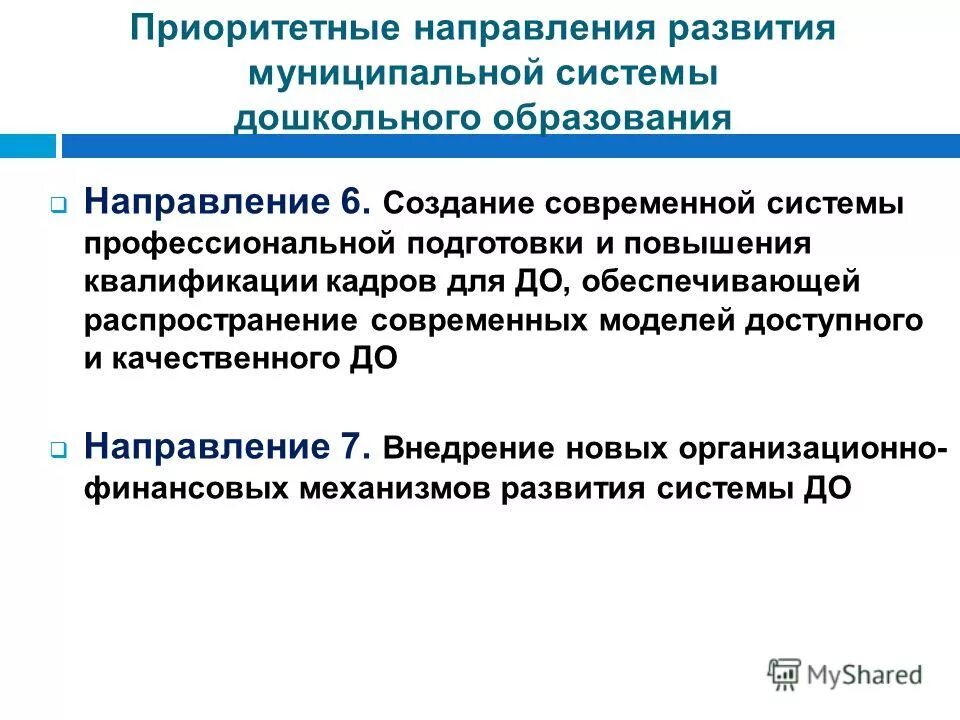 Федеральные программы развития муниципальных образований. Федеральные программы развития муниципальных образований