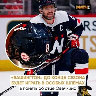 Шлем овечкина