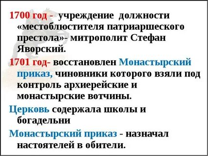 8 класс церковная реформа положение традиционных конфессий
