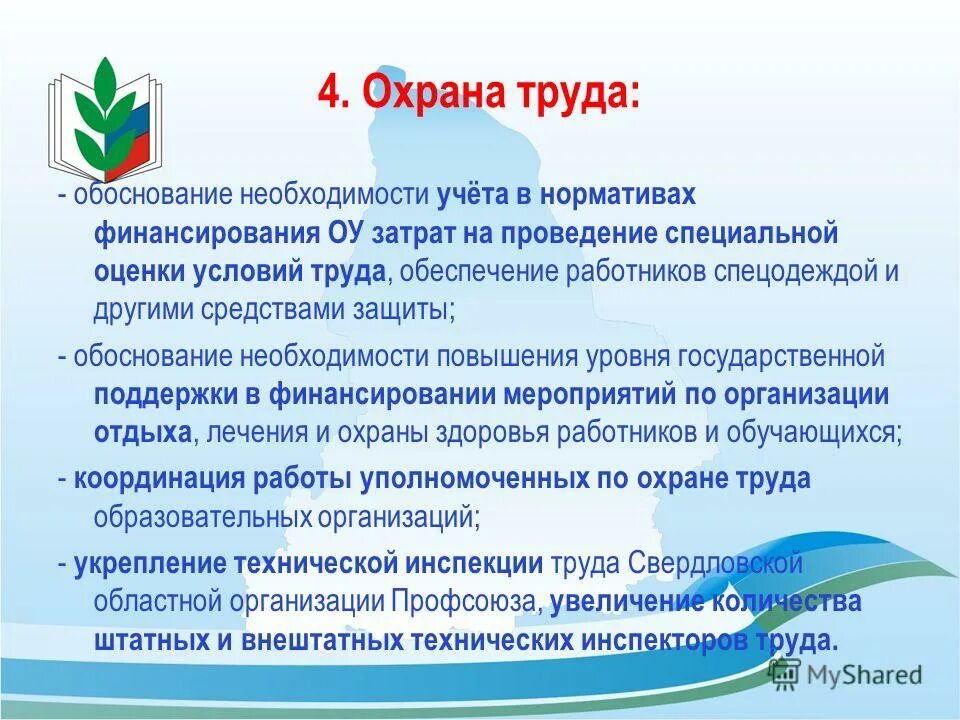 Краткая характеристика объекта. Обоснование домашнего задания. Обоснование защиты информации. Оценка обстановки и формирование замысла защиты персональных данных. Актуальность проблемы информационной безопасности.