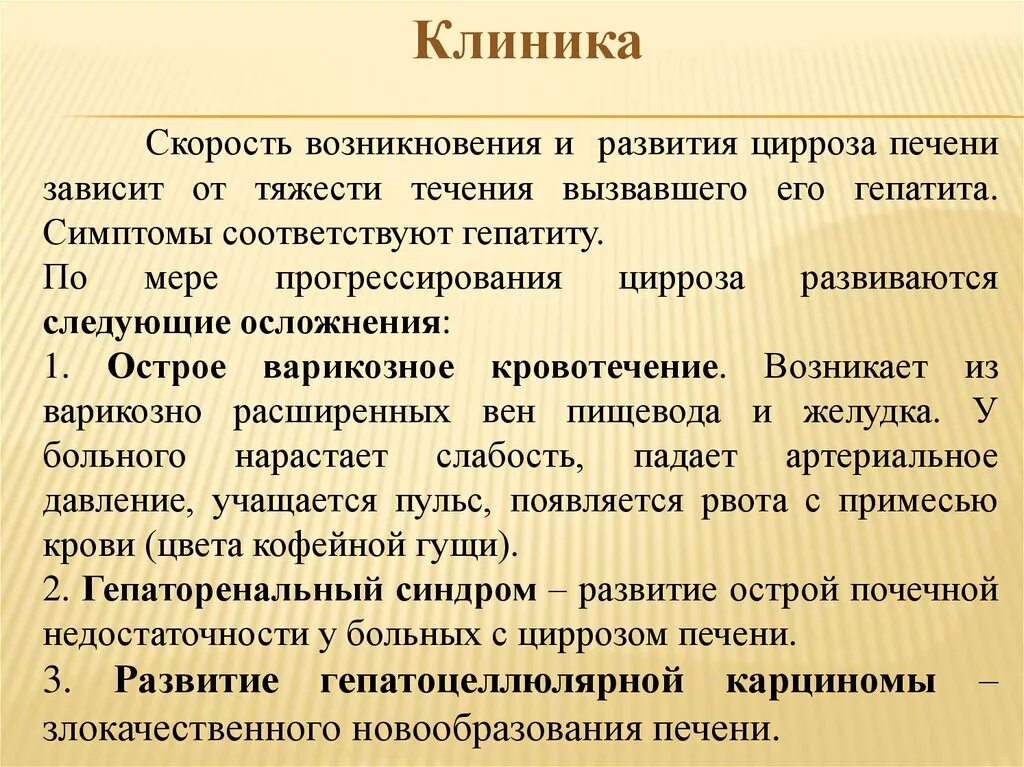 Цирроз первые признаки у женщин. Цирроз печени актуальность. Цирроз печени клиника диагностика. Клиника цирроза печени по стадиям.