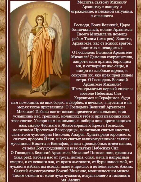 Самая сильная молитва архангелу михаилу