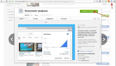 Chrome web store экономия
