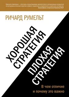Стратегия книга отзывы
