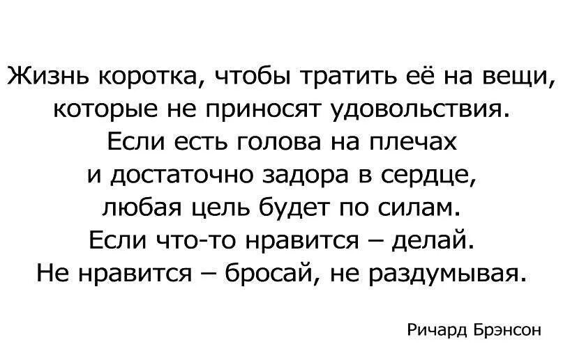 Что значит короткая жизнь. Жизнь коротка чтобы тратить. Цитаты жизнь коротка чтобы тратить ее на. Жизнь слишком коротка чтобы тратить ее на обиды. Цитаты жизнь слишком коротка чтобы тратить.