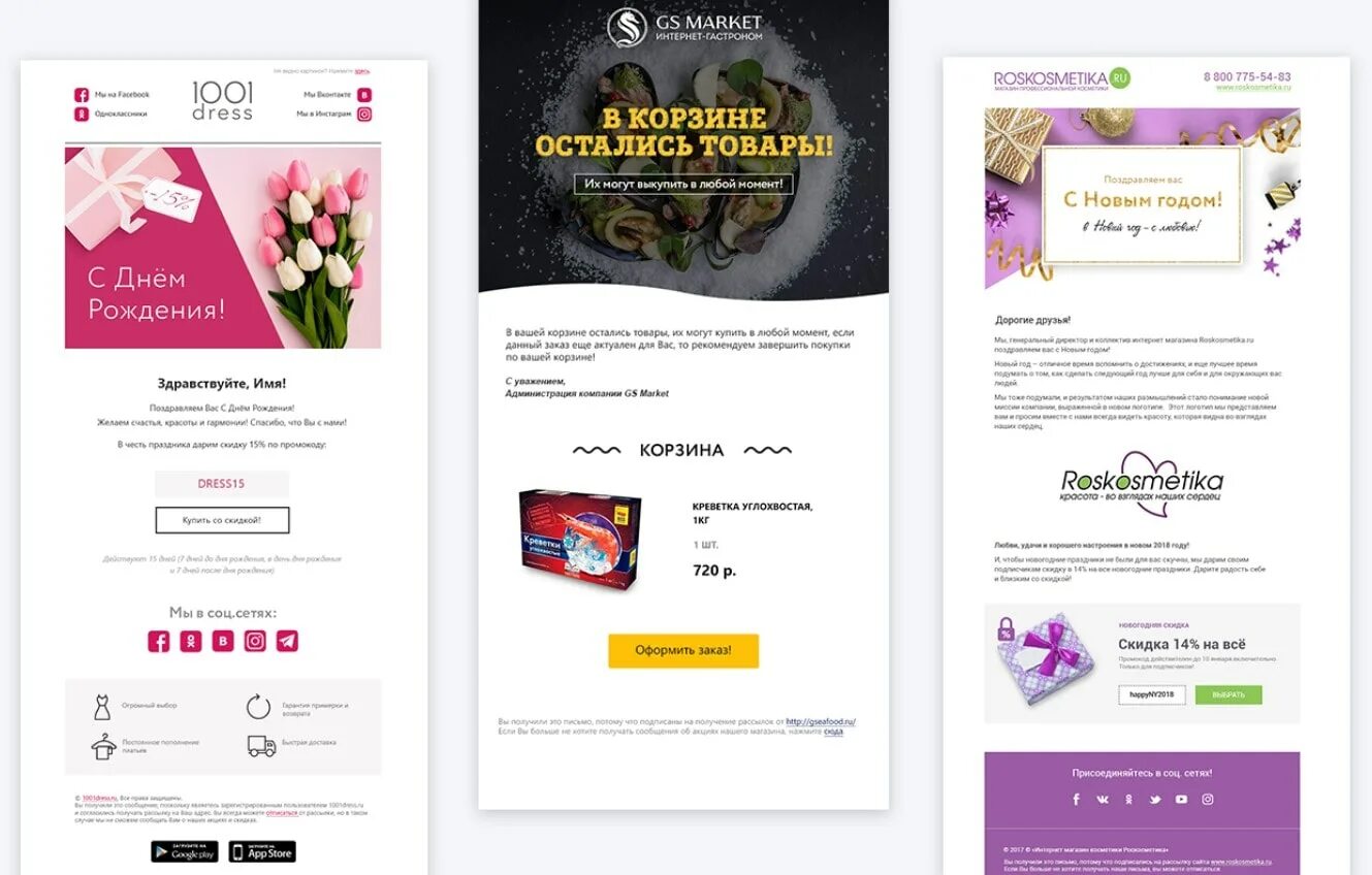 Рассылки писем на email примеры. Шаблон рассылки email образец. Шаблоны писем для рассылки. Макет email рассылки.