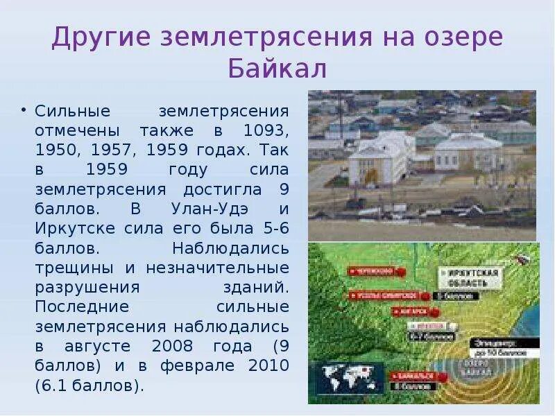 Землетрясение 1959 года на Байкала. Землетрясение на Байкале. Почему на Байкале землетрясения. Сильные подземные толчки прикол.