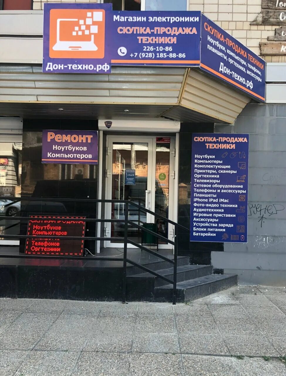 Магазины техники в ростове. Ростов Социалистическая 140. Ул.Социалистическая,140. Социалистическая 140 Ростов на Дону на карте. Социалистическая 140 дом Ростов на Дону.