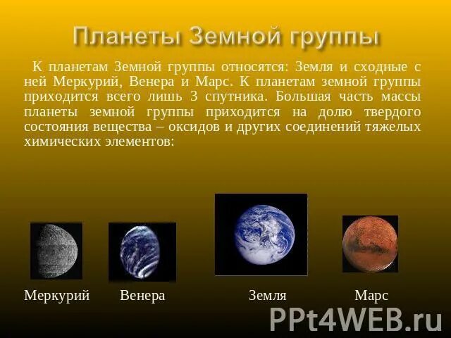 температура сатурна. малые планеты и карликовые планеты солнечной системы. химический состав атмосферы планет солнечной системы. преобладающие химические элементы атмосфер планет гигантов. химические элементы земной группы.