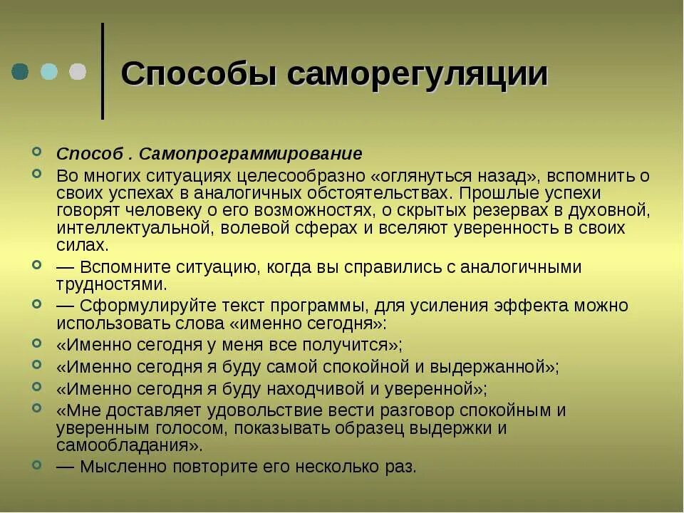 Программа профилактики выгорания. Способы саморегуляции. Методы психологической саморегуляции. Способы психической саморегуляции. Методы и приемы саморегуляции.