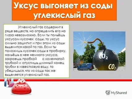 Углекислый газ содержит углерод