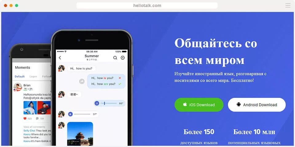 Лучшее приложение для разговора. Лучшее приложение для разговора