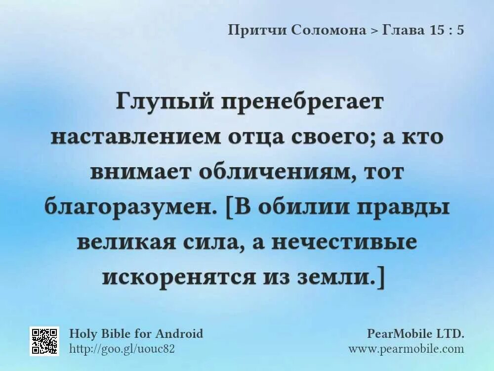 Притчи 8 класс. Притчи соломона. притчи царя соломона. притчи соломона библия. притчи царя соломона читать.
