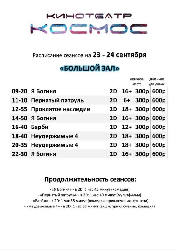 афиша кинотеатр космос город арсеньев. кинотеатр космос арсеньев сеансы на сегодня. кинотеатр космос арсеньев расписание. кинотеатр космос серов. кинотеатр космос арсеньев сеансы на сегодня.