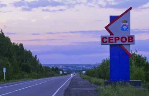 Свердловская область серовский