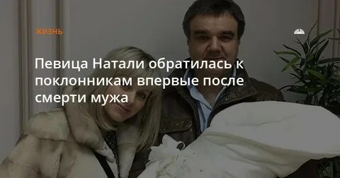 Натали певица умершая