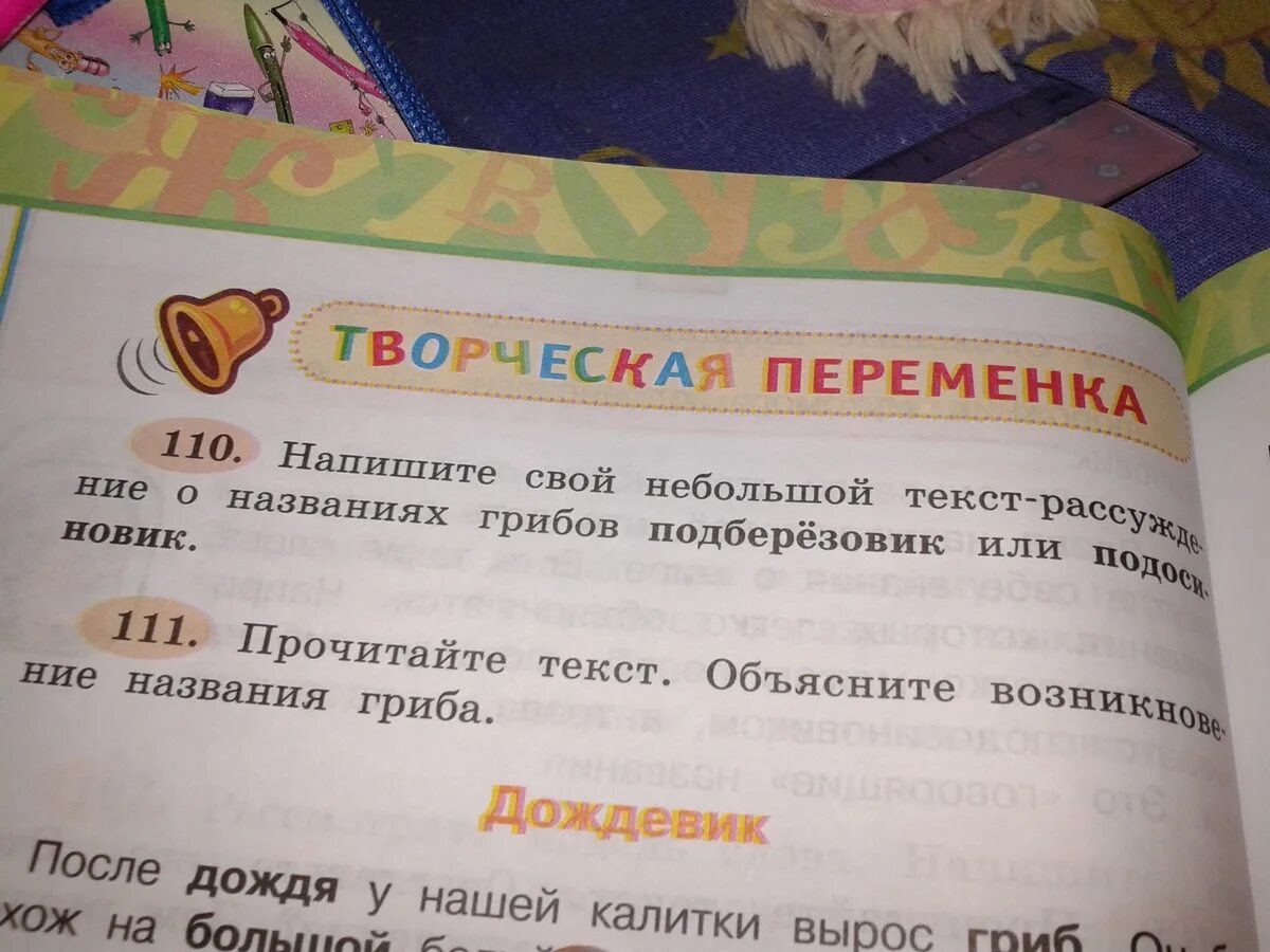Составьте и запишите небольшой текст рассуждение. Небольшой текст рассуждение. написать небольшой текст. небольшой текст рассуждение про подберезовик. подберезовик рассуждение.