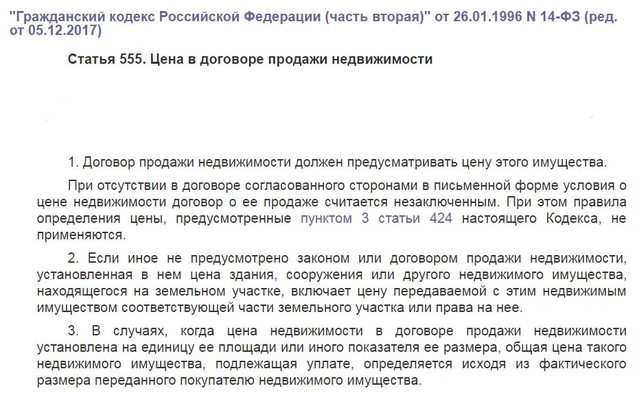 возмездный договор. стоимость в условиях договора. незаконная фармацевтическая деятельность. договор отчуждения. пунктом 3 статьи 424 гражданского кодекса.