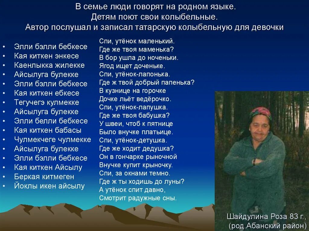 Татарские колыбельные песни. Татарская Колыбельная Элли Бэлли. Колыбельная на татарском Элли Бэлли. Элли Бэлли текст. Татарская Колыбельная текст.