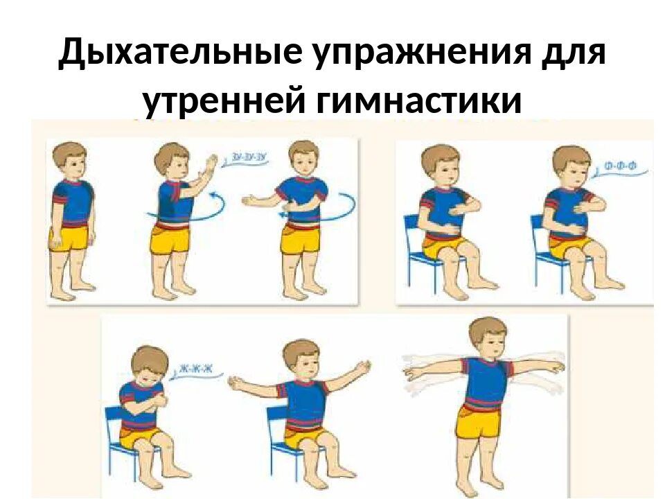 Упражнения для дыхательной системы дыхательная гимнастика. Дыхательная гимнастика для дошкольников. Дыхательнаямгимнастика. Дыхательные упражнения для утренней гимнастики. 5 упражнений на дыхание