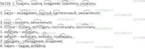Русский 3 класс номер 159