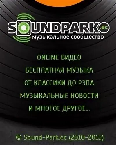 Саунд парк. Музыка sound park. Саунд парк дип. Эстетика саунд парк. Саунд парк дип.