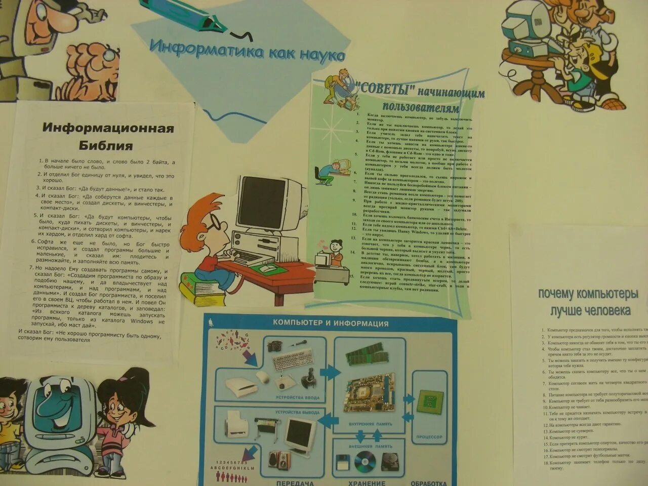 Информатика в 5 лет. Газетка по информатике. Газета по информатике. Неделя информатики плакат. Стенгазета на неделю информатики.