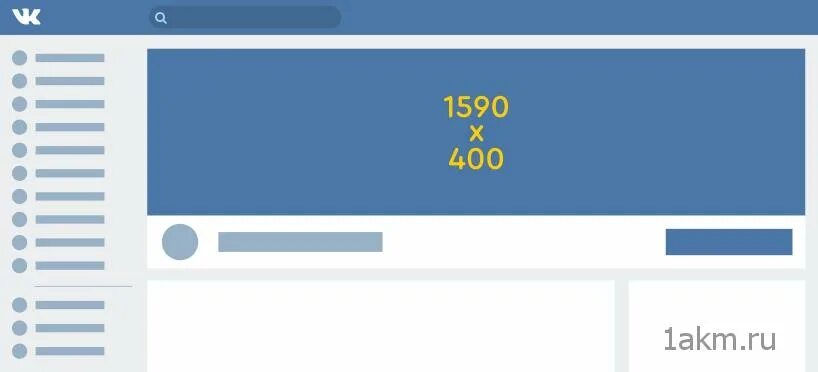 Форматы группы вк. Размер обложки в ВК для группы. Размер шапки ВК. Размер оьлодки группы ве. Размер шапки сообщества ВК.