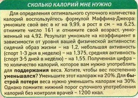 Сколько калорий надо чтобы поправиться