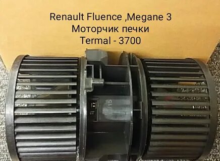 Вентилятор отопителя рено флюенс