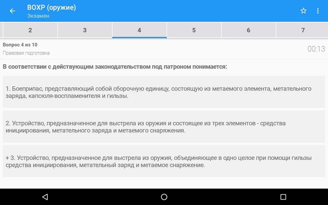 Тесты работников ведомственной охраны с оружием. Ведомственная охрана тесты. Экзаменационные карточки ведомственная охрана. Ведомственная охрана тесты по экзаменам. Тестовые вопросы для ведомственной охраны с оружием.